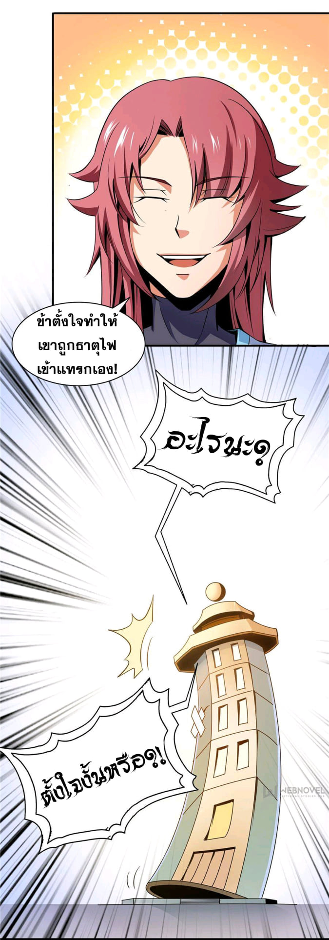 Library Of Heaven's Path ตอนที่ 47 หน้า 4