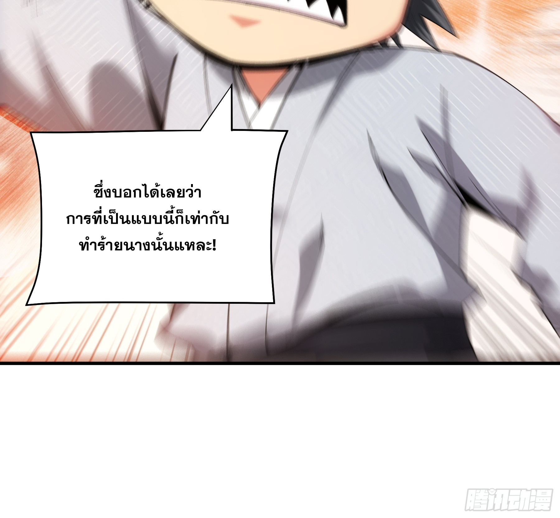 หาญท้าชะตาฟ้า ปริศนายุทธจักร ตอนที่ 38 หน้า 40