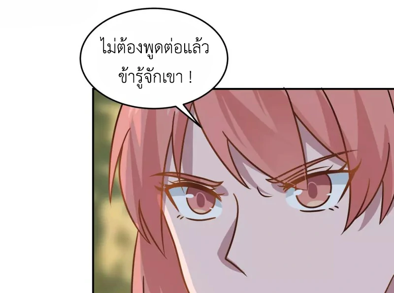 Chaos Alchemist (วิบัติการณ์เทพเซียนโอสถ) ตอนที่ 122 หน้า 11