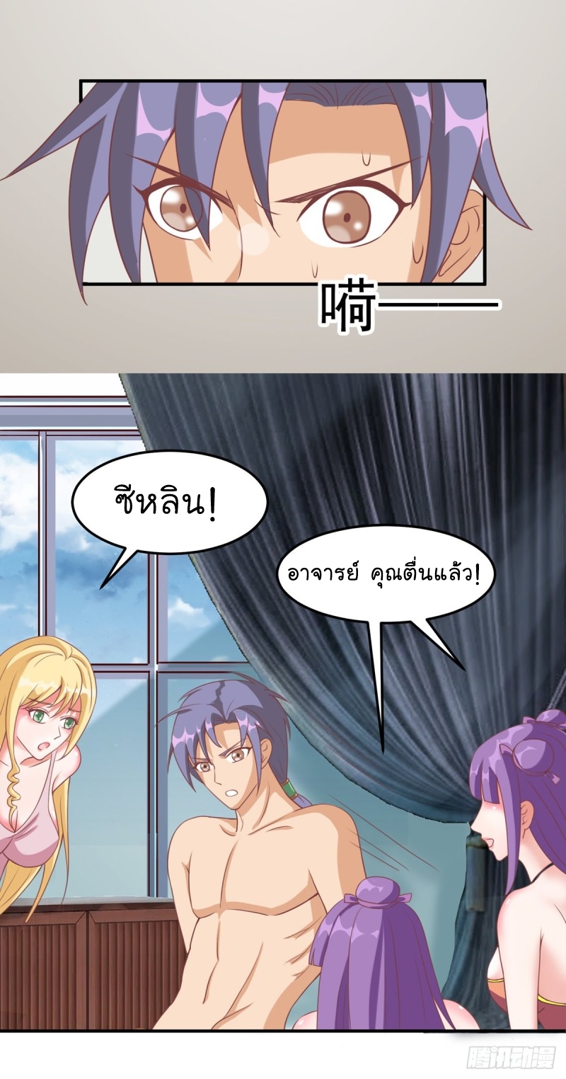 super genius doctor ตอนที่ 45 หน้า 21