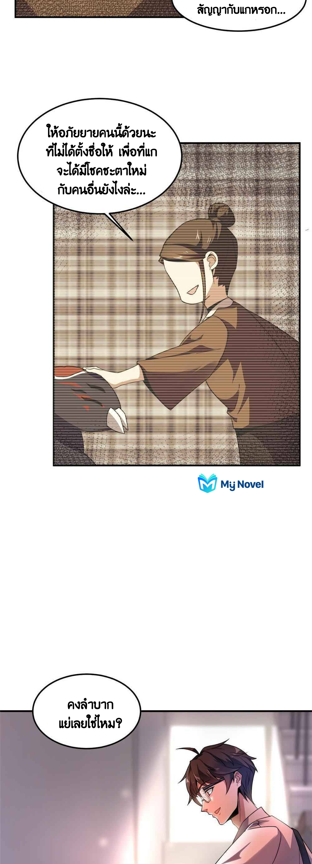 วิวัฒนาการอสูรสัตว์เลี้ยง ตอนที่ 42 หน้า 26