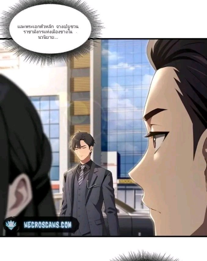 ผมเป็นตัวร้ายในนวนิยาย ตอนที่ 1 หน้า 44