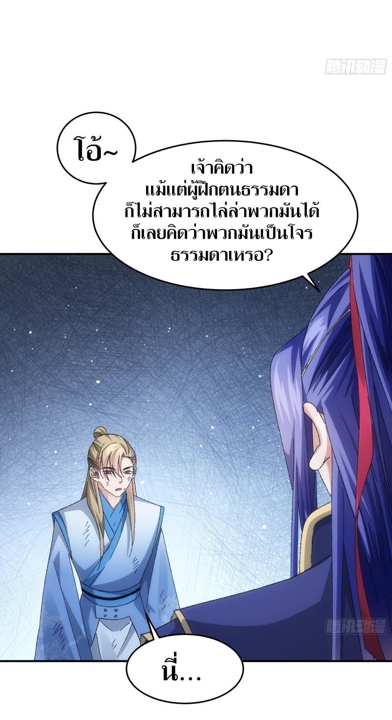 ข้าแค่ไม่เล่นไพ่ตามเกม ตอนที่ 128 หน้า 9