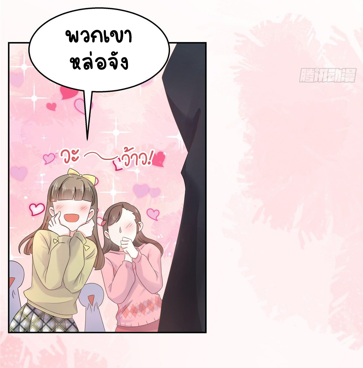 เจ้าชายโรงเรียนแห่งชาติเป็นเด็กผู้หญิง ตอนที่ 89 หน้า 18
