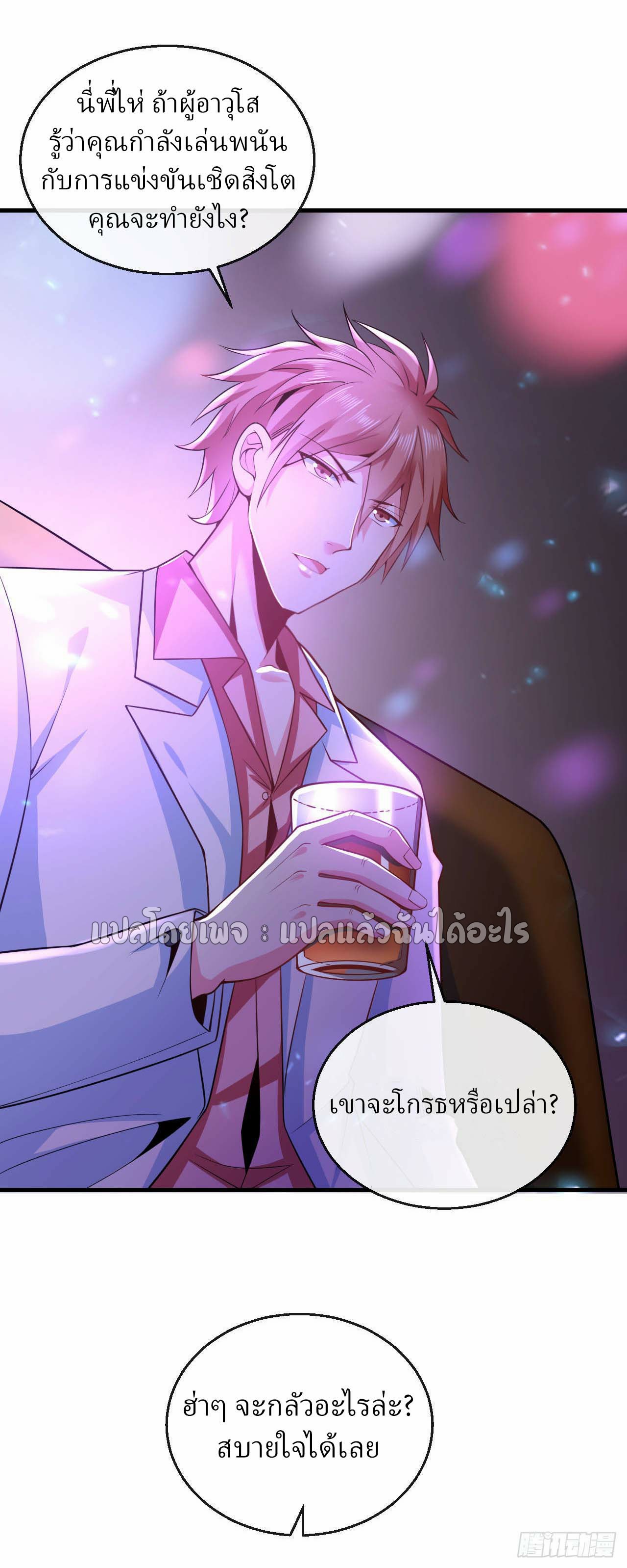 สุดยอดลูกเขยฟ้าประทาน ตอนที่ 21 หน้า 12