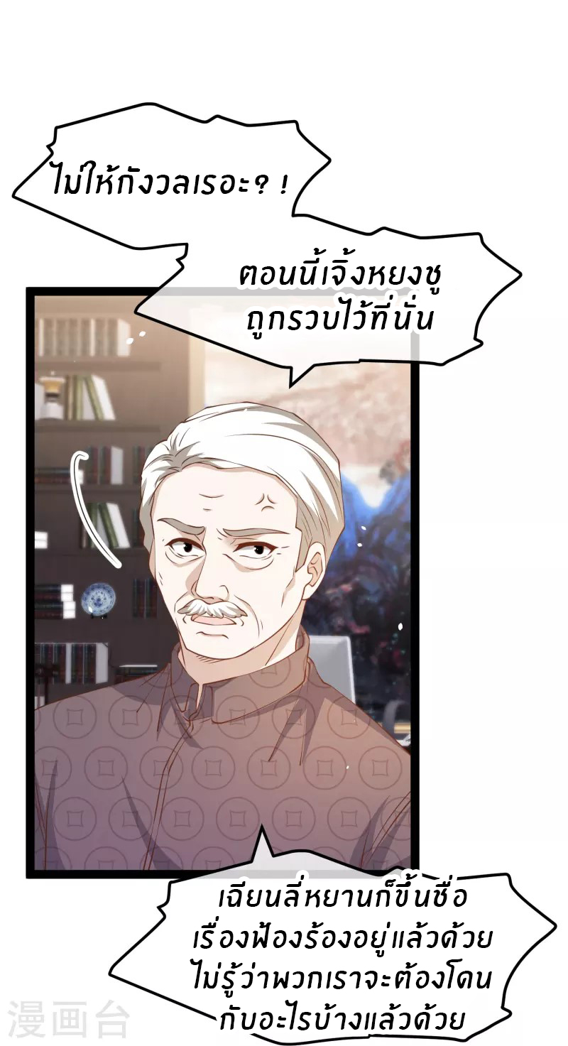 God Fisherman ตอนที่ 266 หน้า 4