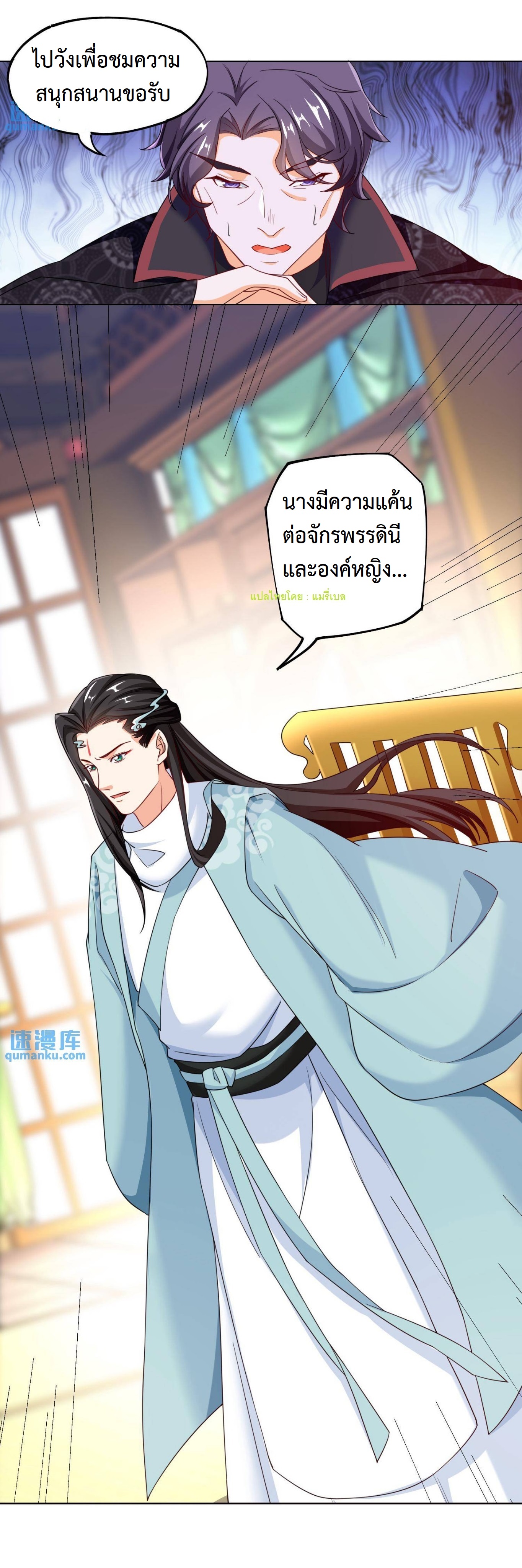 ปีศาจที่ไร้เทียมทานในโลก ตอนที่ 58 หน้า 10