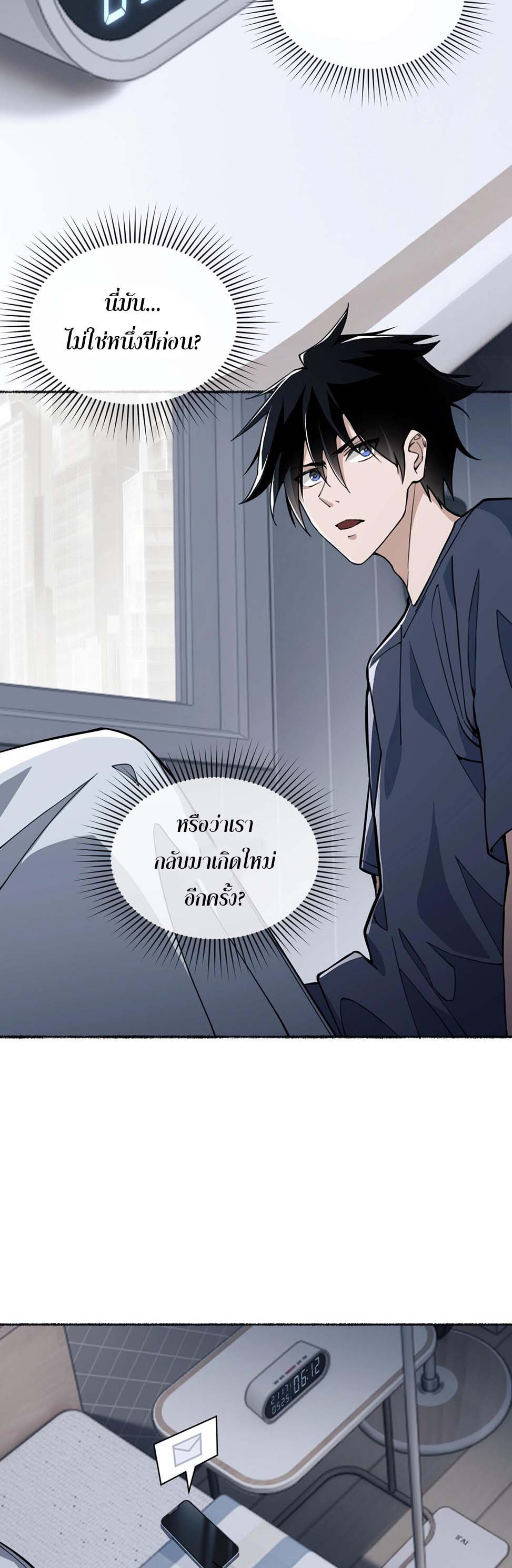 Doom Summoner ปรมาจารย์วิญญาณในวันสิ้นโลก (ชนจีน) ตอนที่ 1 หน้า 11