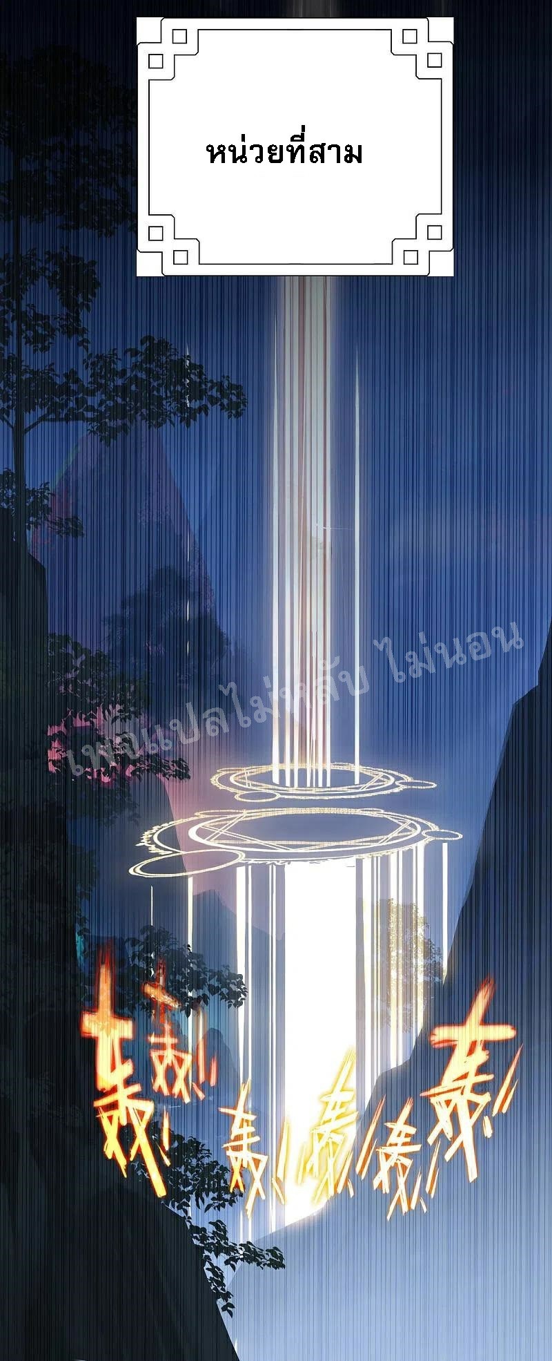 |.การเกิดใหม่ของจักรพรรดิมังกร ตอนที่ 1 หน้า 23