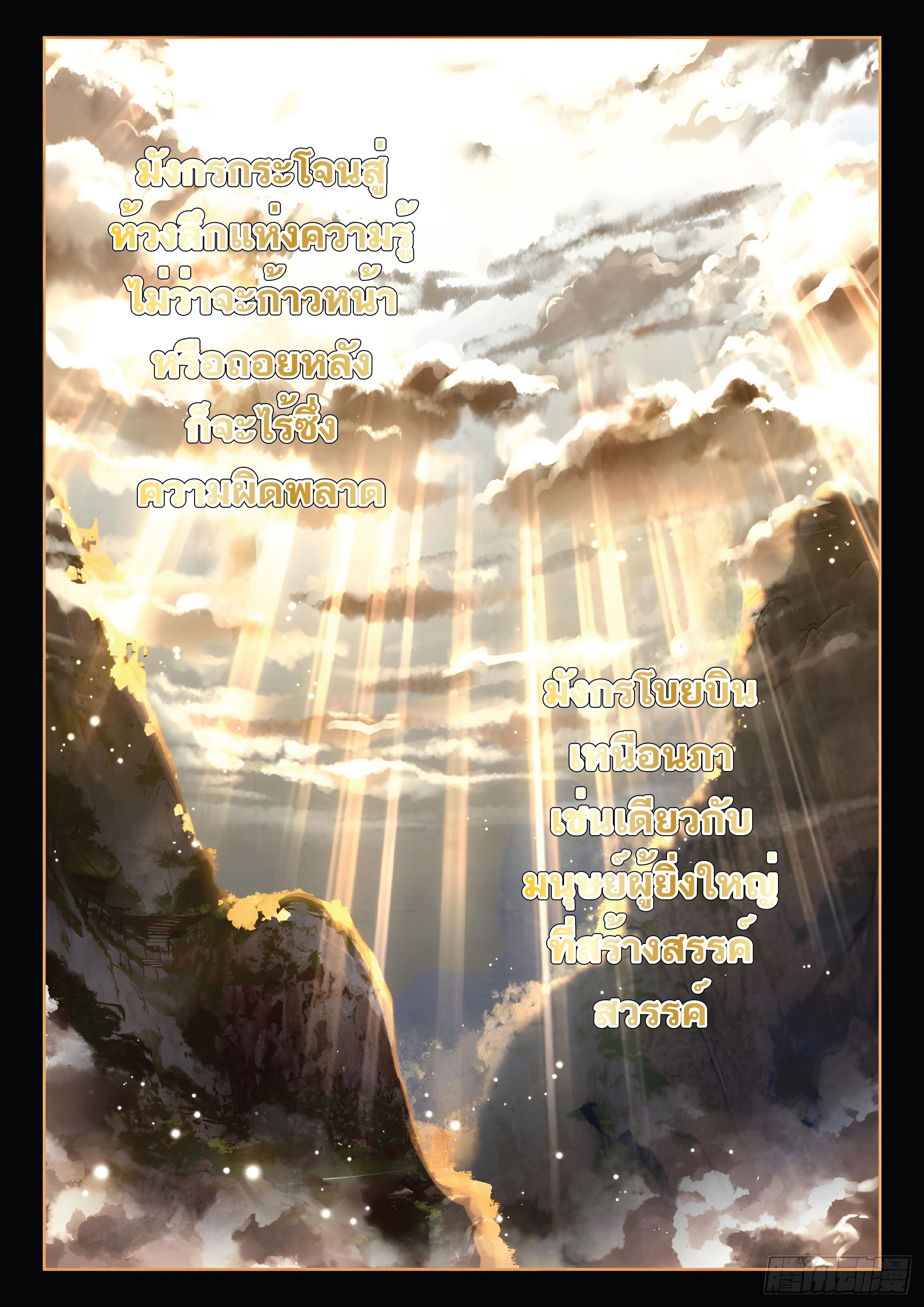 เกิดใหม่เป็นศิษย์พี่ใหญ่สุดเท่-A Mediocre Senior Brother ตอนที่ 42 หน้า 8