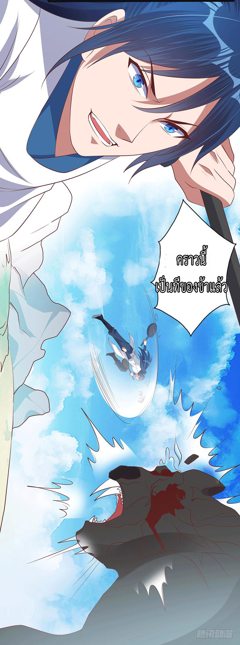 Peerless Scripture of Chaos ตอนที่ 31 หน้า 35