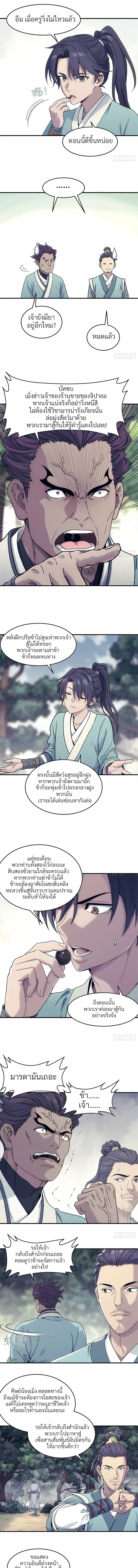 I Shall Seal the Heavens(2025)┃ผนึกสวรรค์ สยบมาร สะท้านเทพ (2025) ตอนที่ 12 หน้า 11