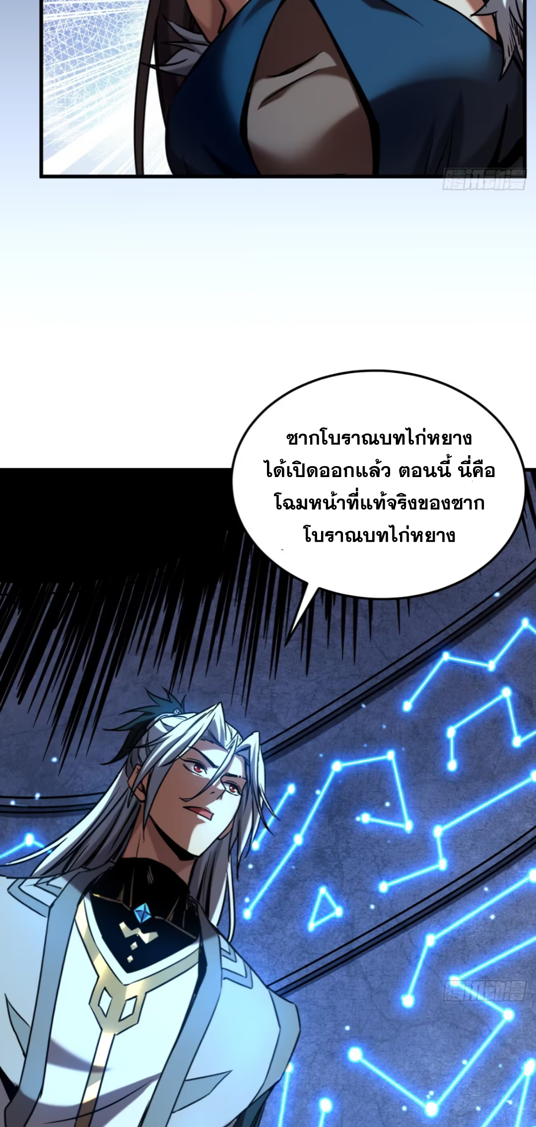 My Disciples Cultivate, While I Slack Off!  ศิษย์ของข้าฝกฝน ส่วนข้าขี้เกียจ ตอนที่ 94 หน้า 22