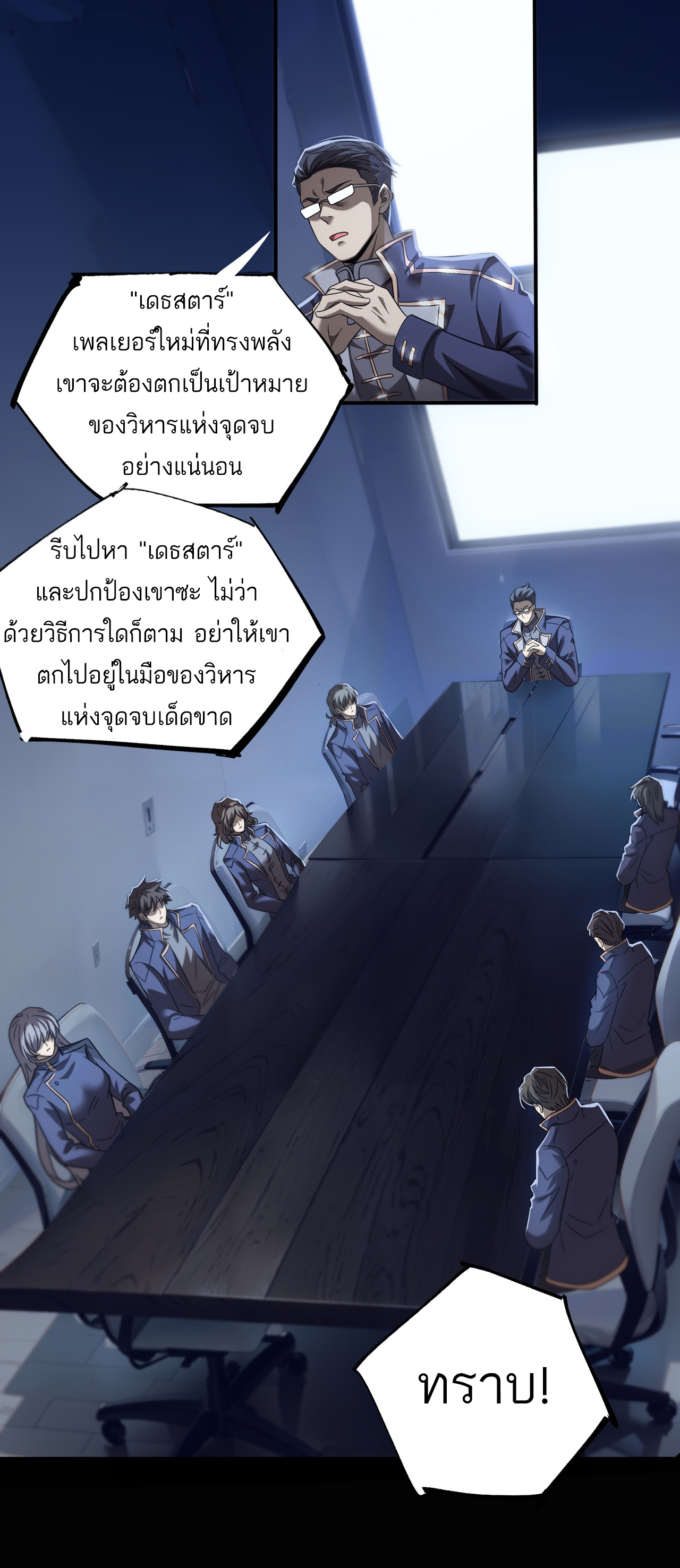 ฉันก็แค่จอมโจรดาเมจหลักล้าน ตอนที่ 2 หน้า 32