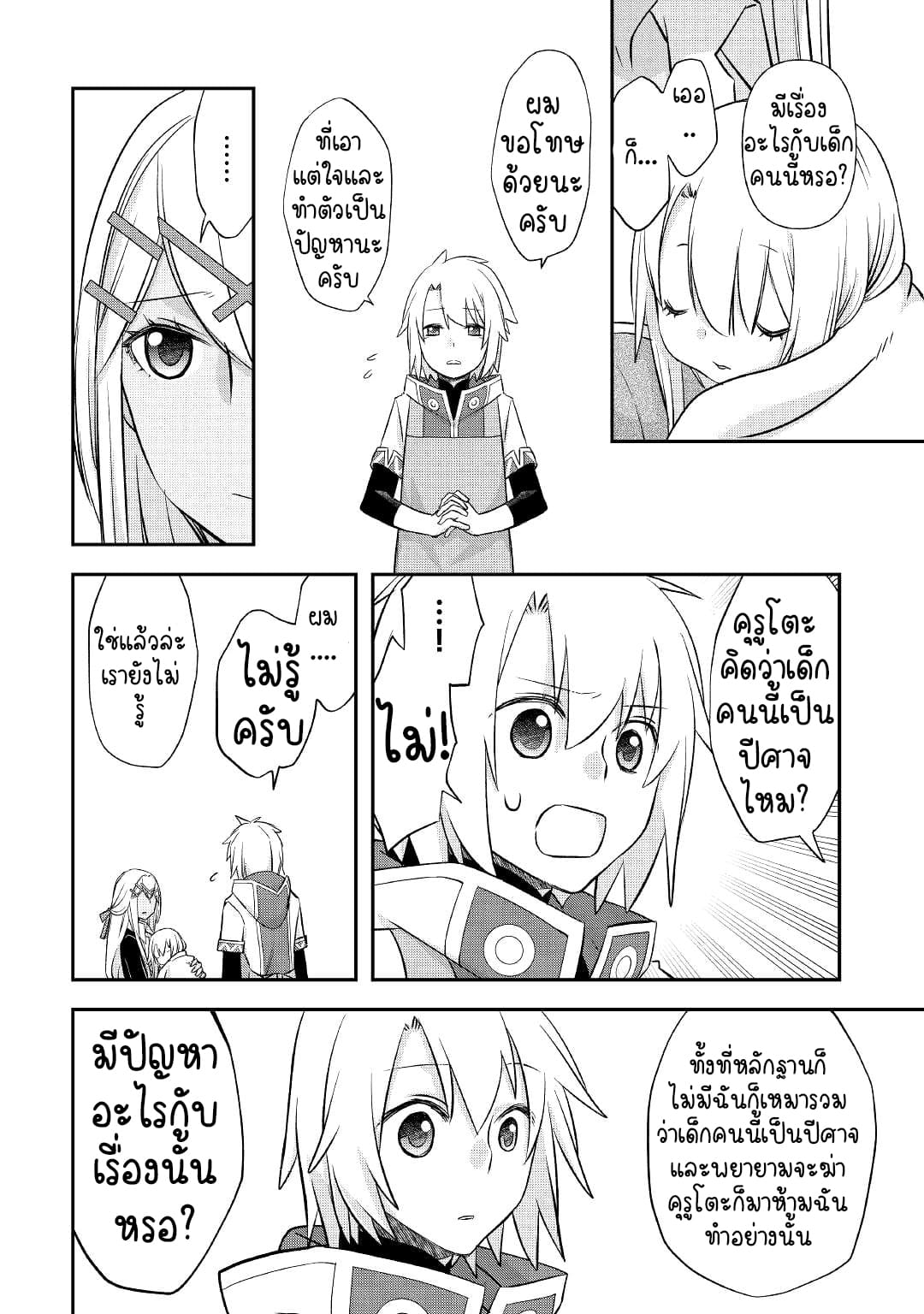 Kanchigai No Atelier Master ตอนที่ 29 หน้า 8