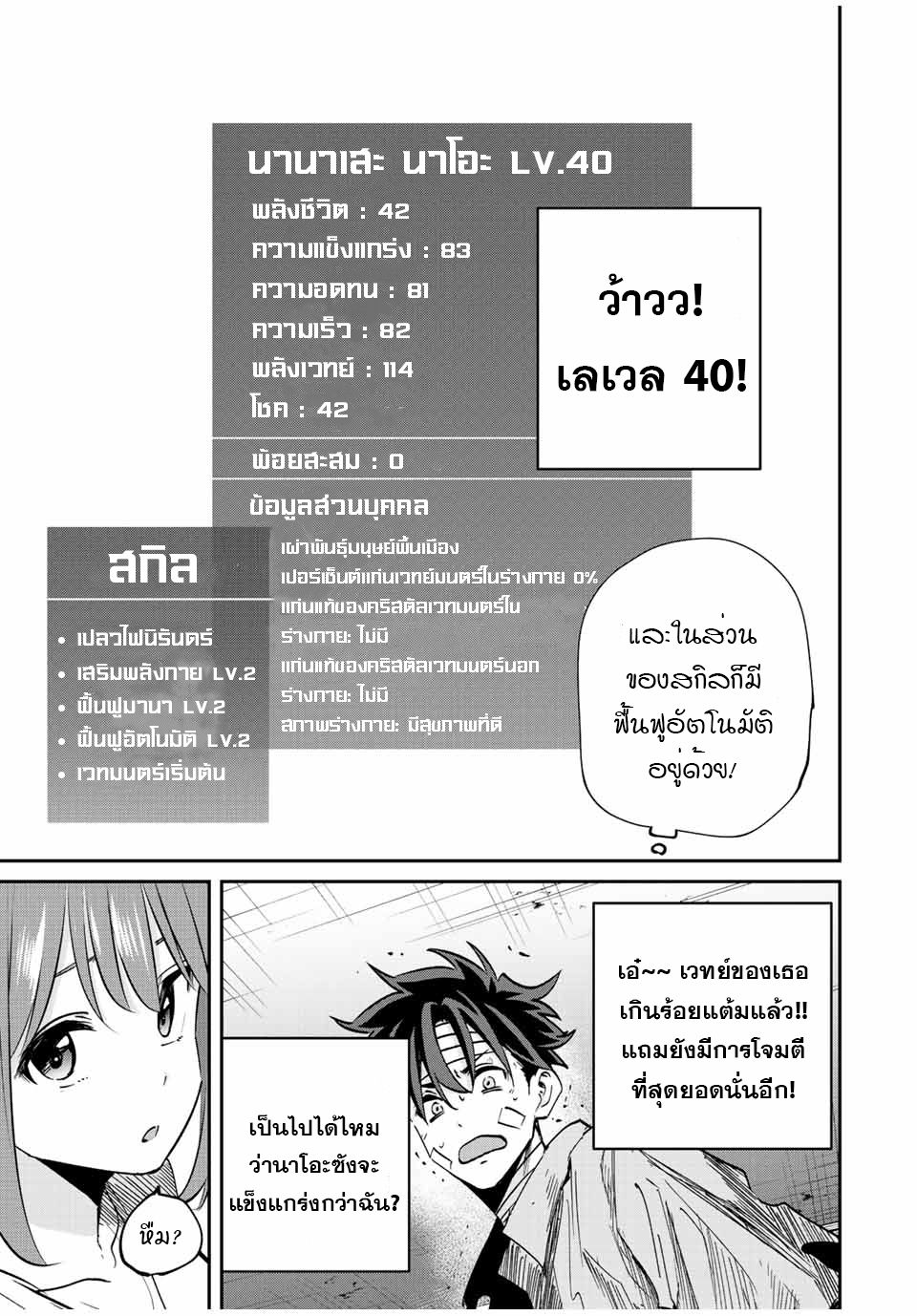 มีเพียงฉันเท่านั้นที่รู้ว่าโลกนี้กำลังจะล่มสลาย ตอนที่ 30 หน้า 17