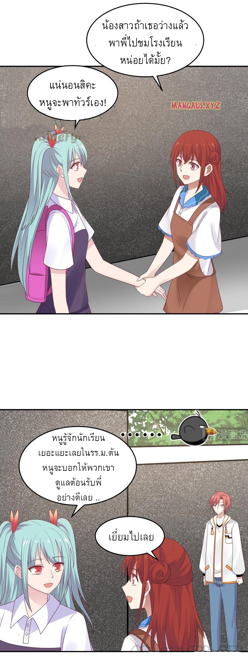 I have dragon in my body ตอนที่ 161 หน้า 10