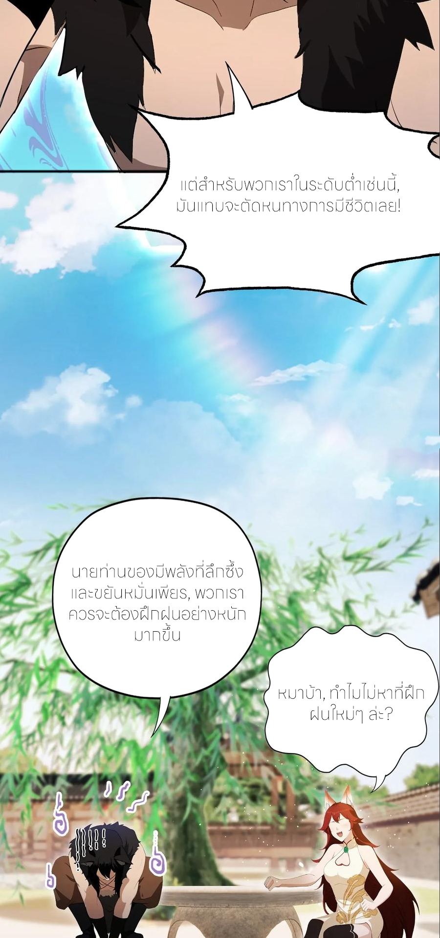 ฉันเป็นไม่รู้ตัวเองว่าโหด~ ตอนที่ 66 หน้า 12