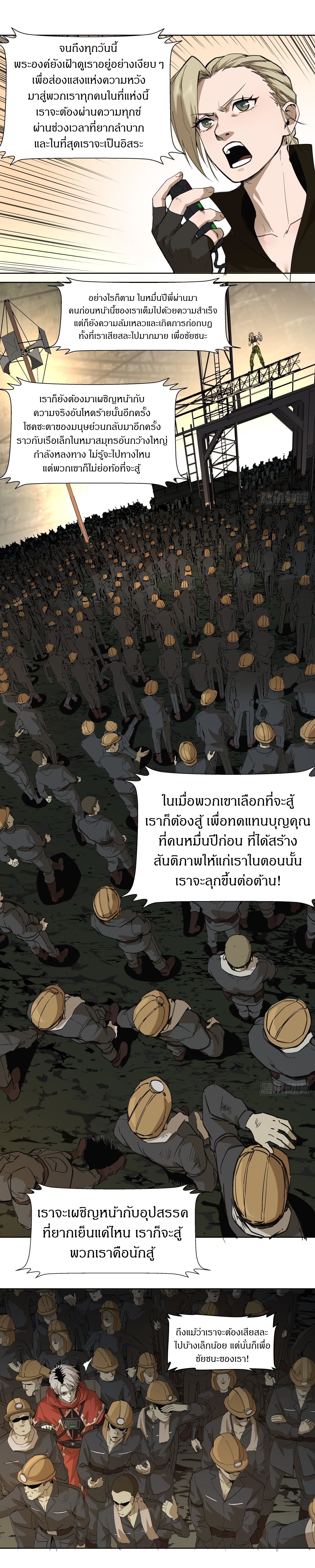 สงครามเทอร์ร่า ตอนที่ 16 หน้า 6