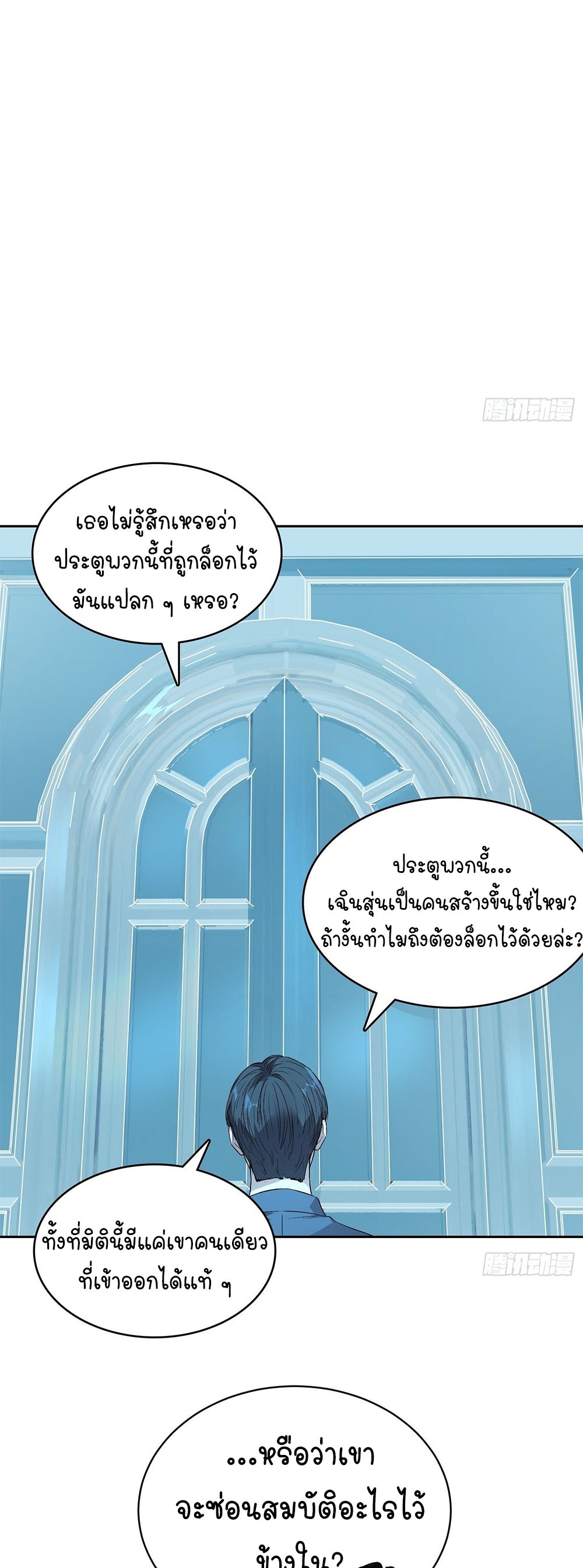 [Emo] Mood Disorder | โรคอารมณ์ คนคลั่งแดนวิปลาส ตอนที่ 48 หน้า 4
