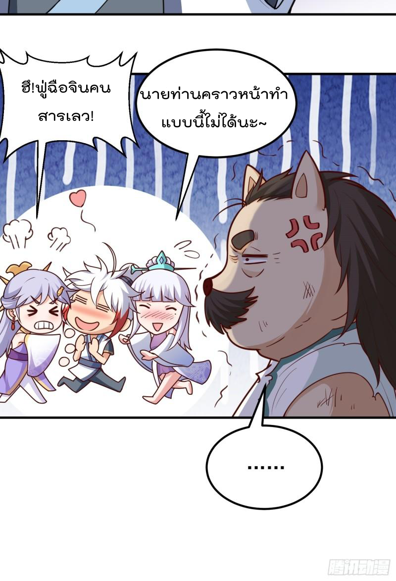 สมบัติทั้งหมดที่ข้าทิ้งไปตอนนี้กลายเป็นผู้หญิงไปซะแล้ว (ชนต้นฉบับ) ตอนที่ 26 หน้า 28