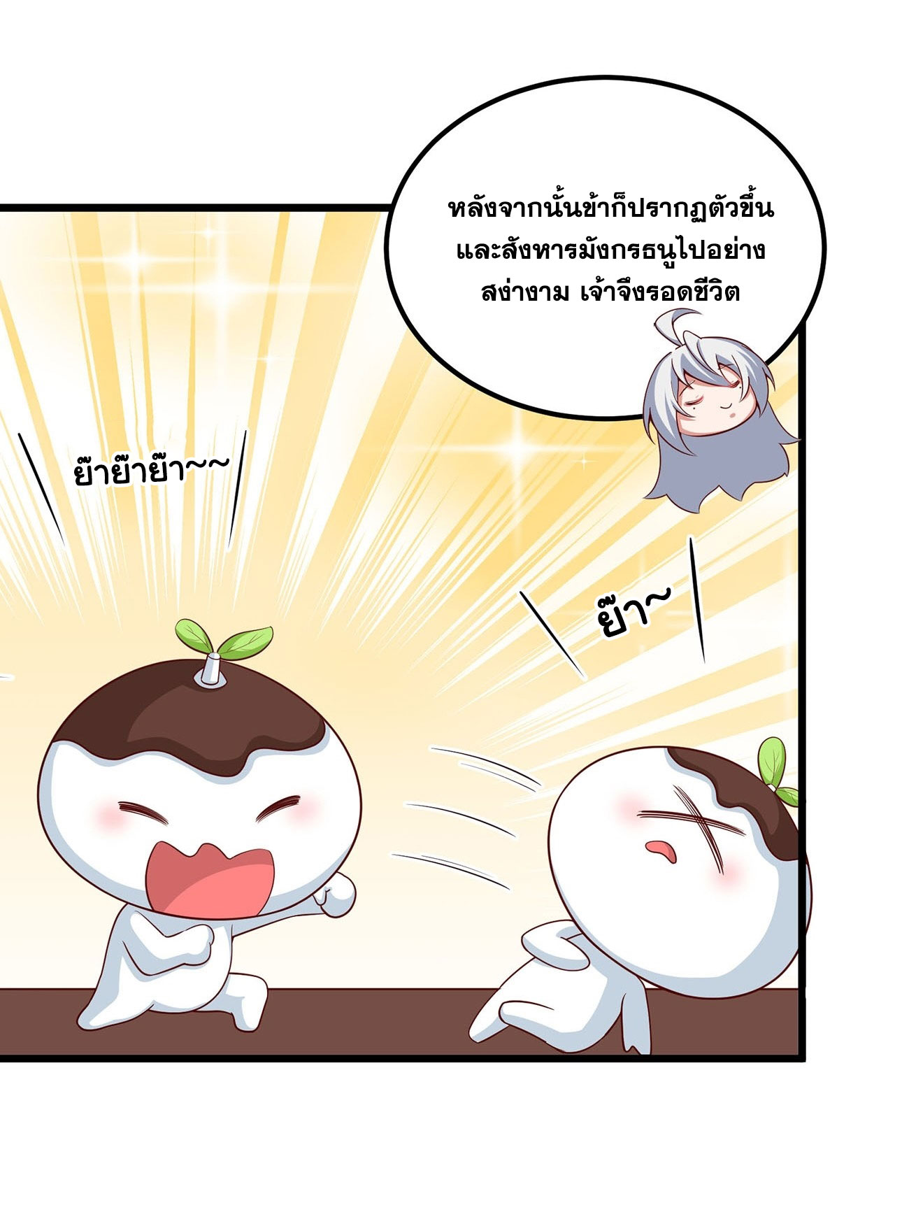 คนชอบธรรมอย่างผม ถูกระบบบังคับให้เป็นตัวร้าย ตอนที่ 9 หน้า 24