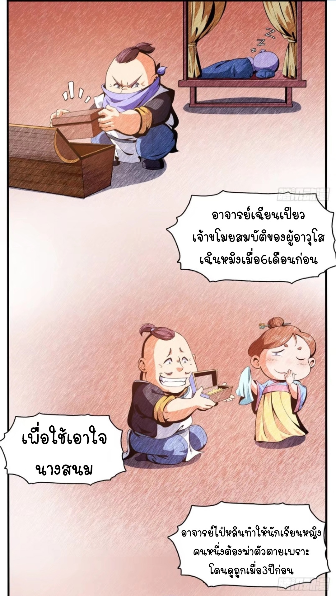 Library Of Heaven's Path ตอนที่ 8 หน้า 7
