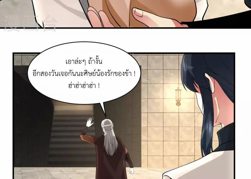 Chaos Alchemist (วิบัติการณ์เทพเซียนโอสถ) ตอนที่ 176 หน้า 19