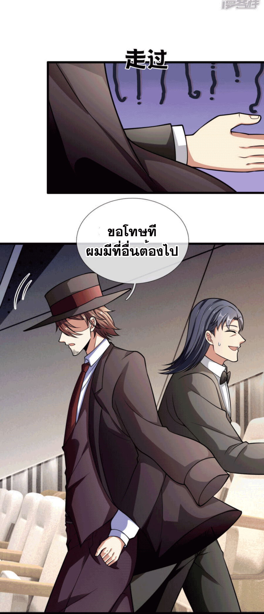 นครเซียนแห่งผู้ต่อต้านสวรรค์ ตอนที่ 183 หน้า 28