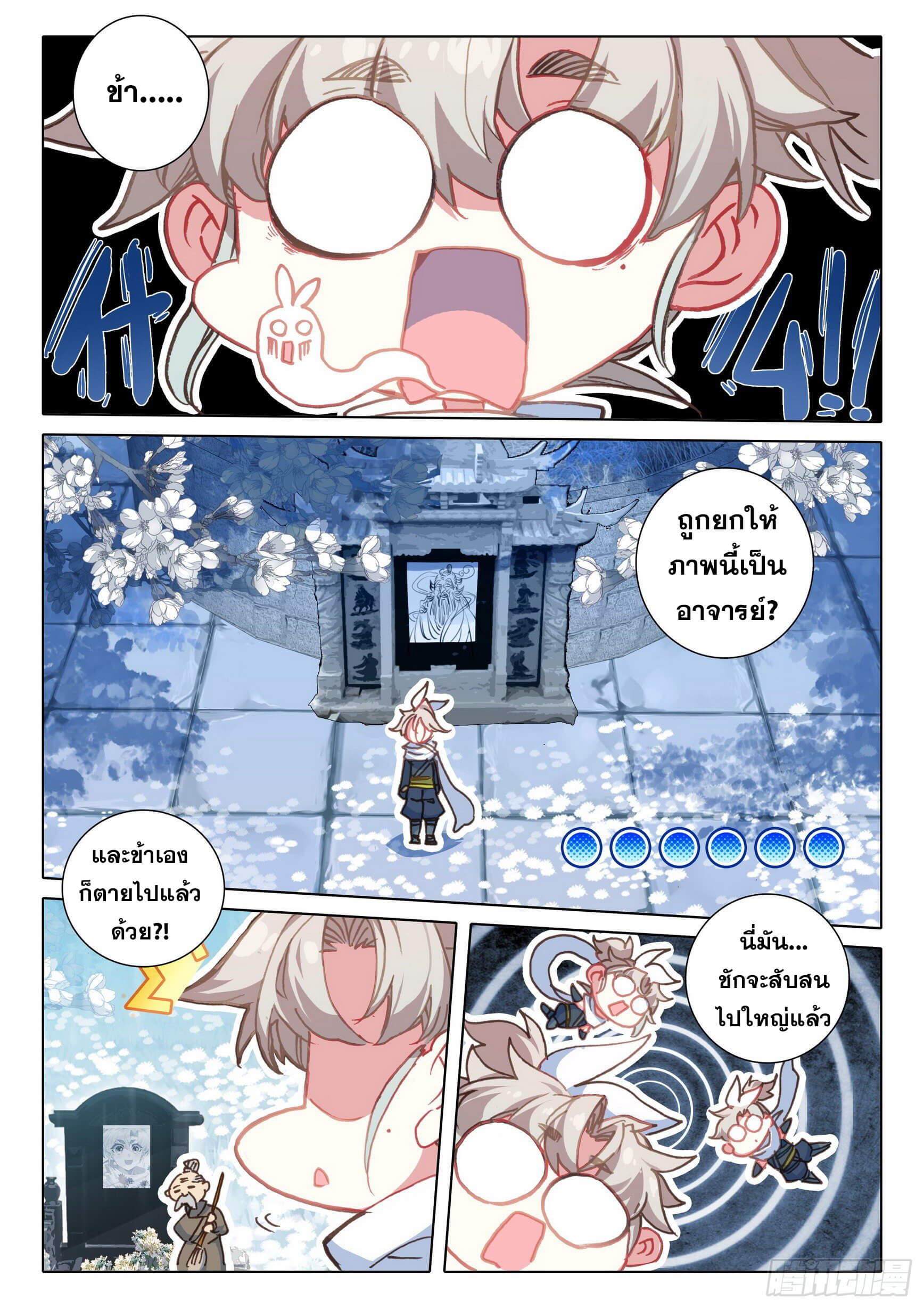 A will eternal (ทันจีน) ตอนที่ 44 หน้า 2