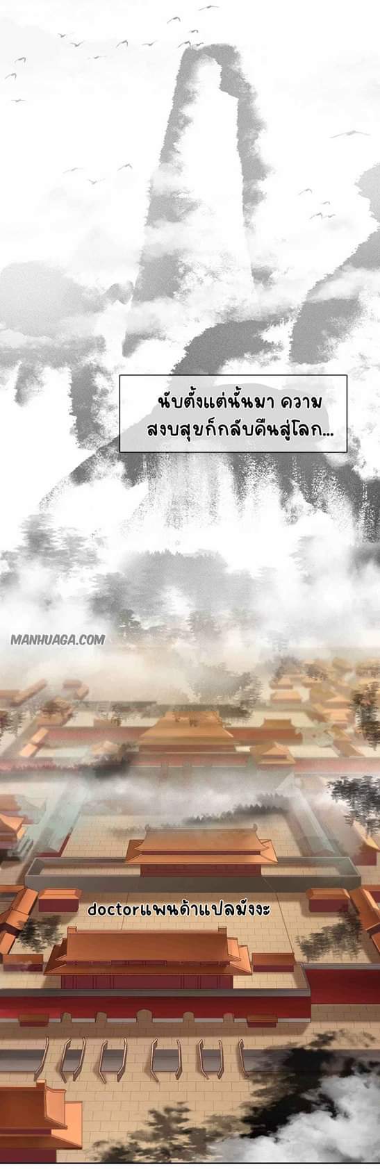 Unparalleled Under The​ Heaven​ ตอนที่ 1 หน้า 11