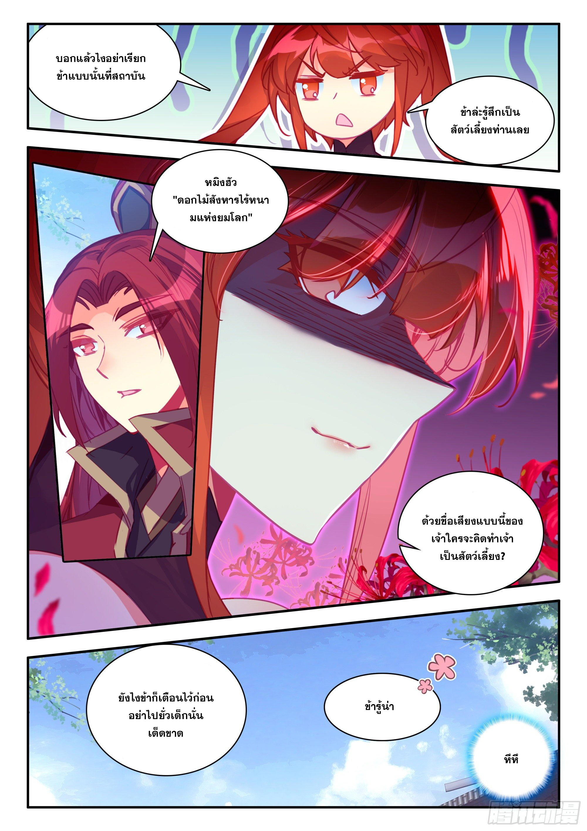 Heavenly jewel change ตอนที่ 82 หน้า 11