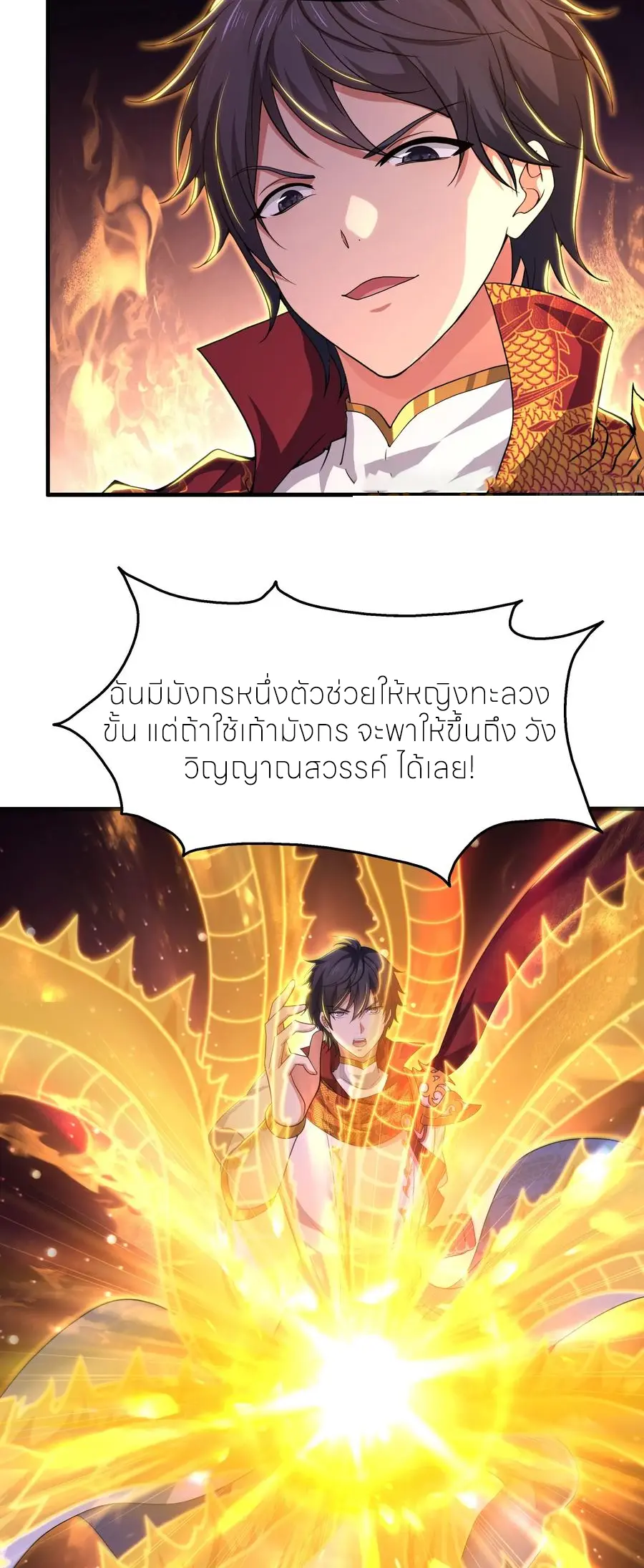 ตายในเกม เกิดใหม่ในร่างราชาปีศาจ ตอนที่ 117 หน้า 12
