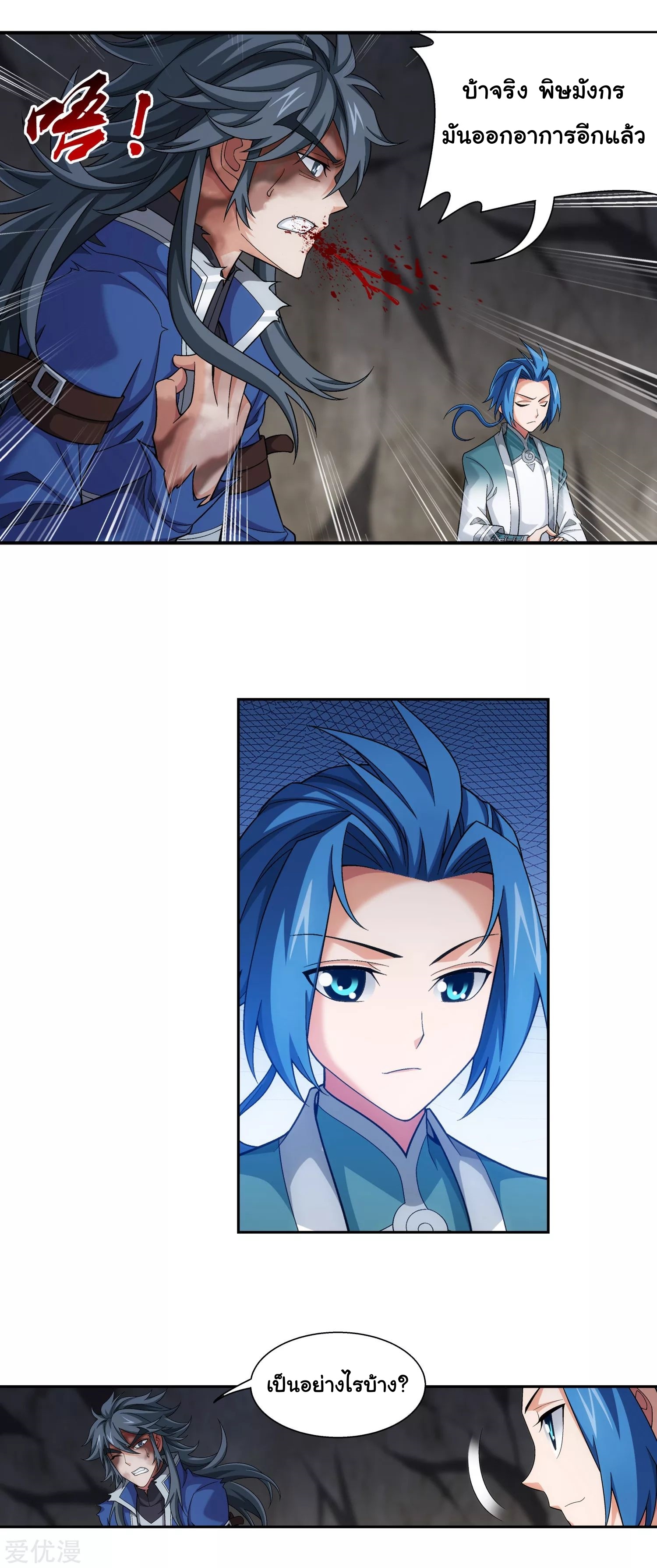 Da Zhu Zai ศึกปรมาจารย์สะท้านฟ้า (ชนจีน) ตอนที่ 236 หน้า 10