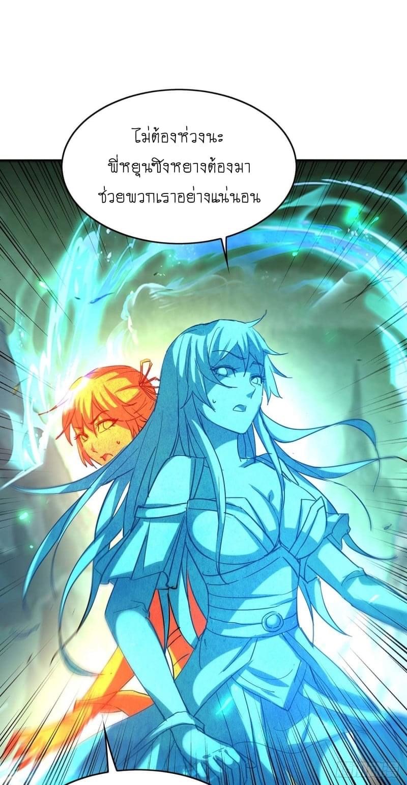 การกลับมาของจักรพรรดิศักดิ์สิทธ์ ตอนที่ 37 หน้า 2