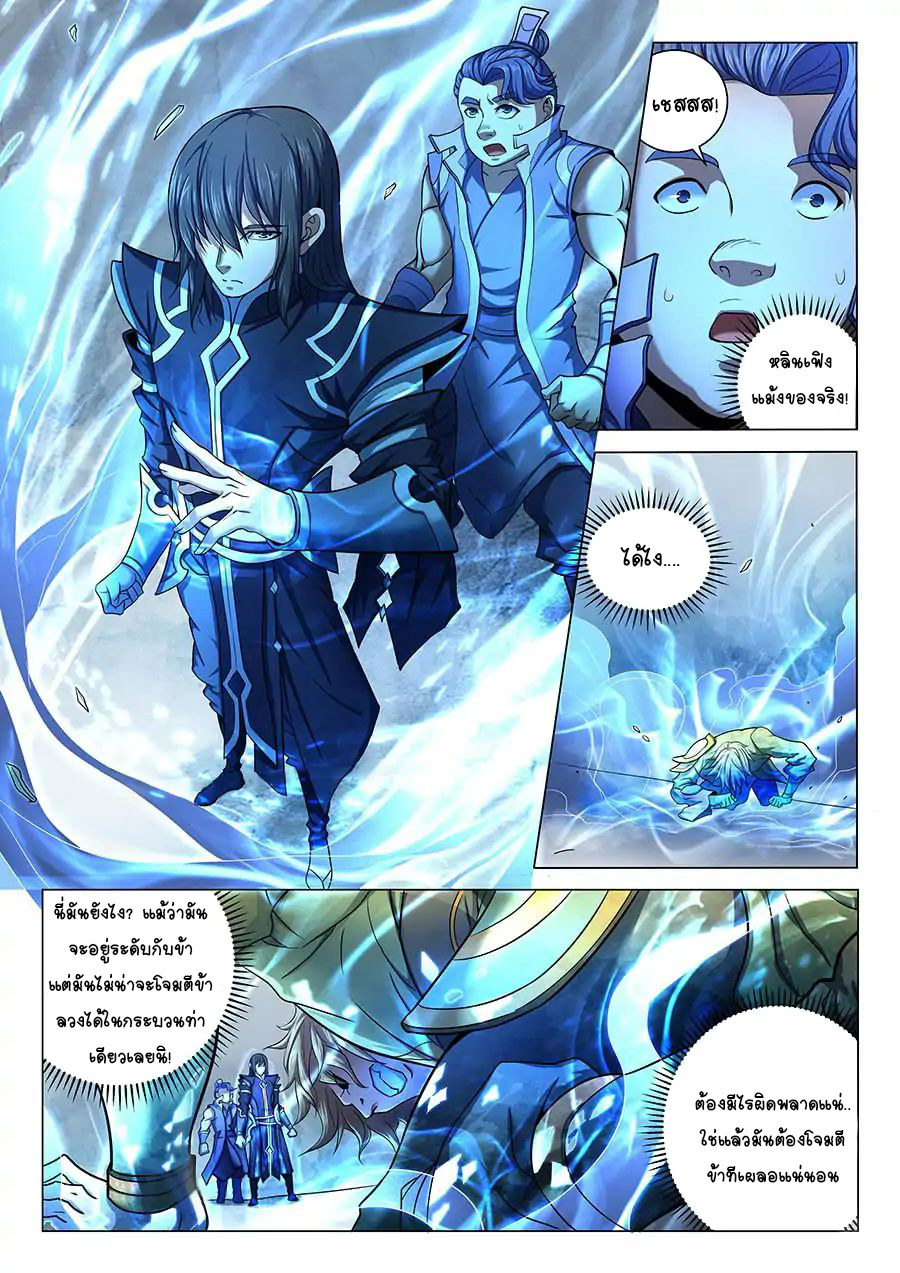 God of Martial Arts ตอนที่ 71 หน้า 8