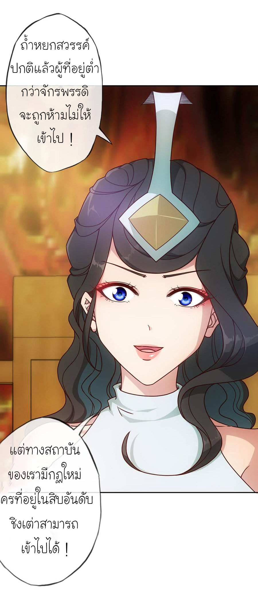 เทพเจ้าหงส์สวรรค์ ตอนที่ 35 หน้า 28