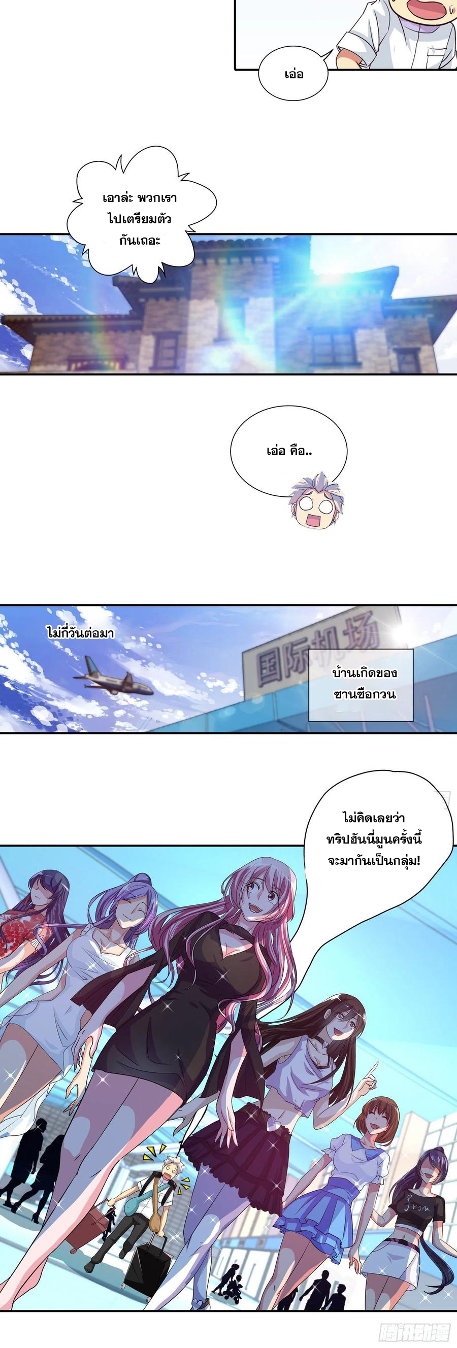 ฉันนี้แหละ คือเทพหมอที่แท้จริง ตอนที่ 103 หน้า 6