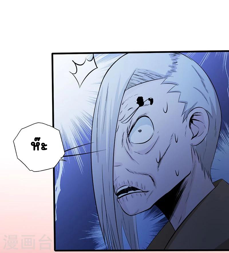 Abrí las puertas de el infierno ข้าเปิดแดนยมโลก ตอนที่ 35 หน้า 37