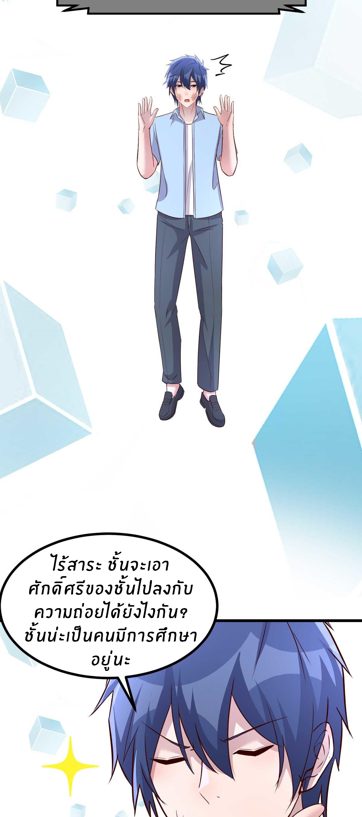 พี่สาวอยากเล่นคุณ ตอนที่ 201 หน้า 21