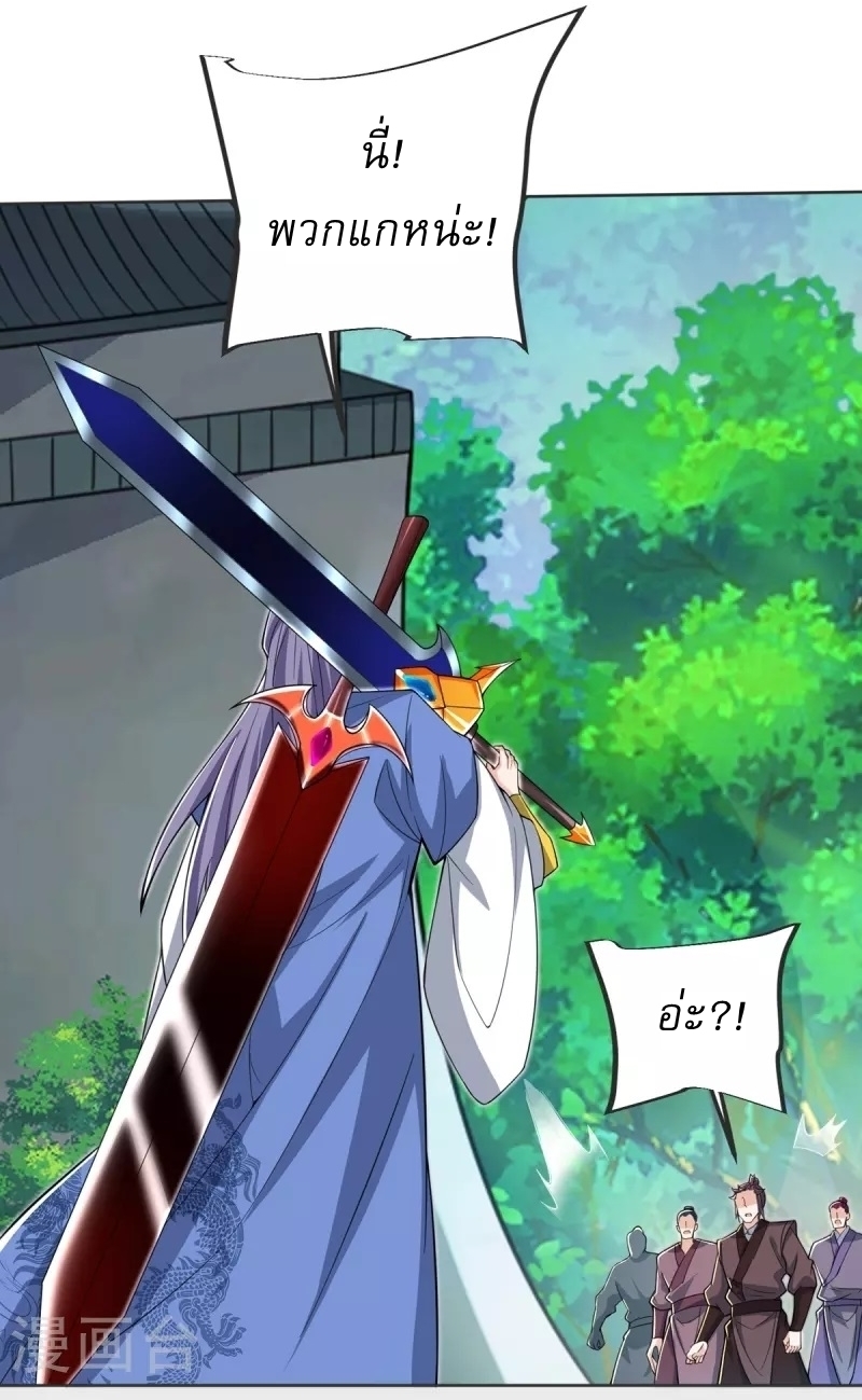 Ultimate Sovereign ยอดราชันย์แห่งใต้หล้า ตอนที่ 32 หน้า 8