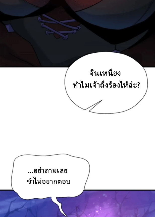 จอมมารสุดแกร่ง ล้างแค้นศิษย์ทรยศ ตอนที่ 69 หน้า 35
