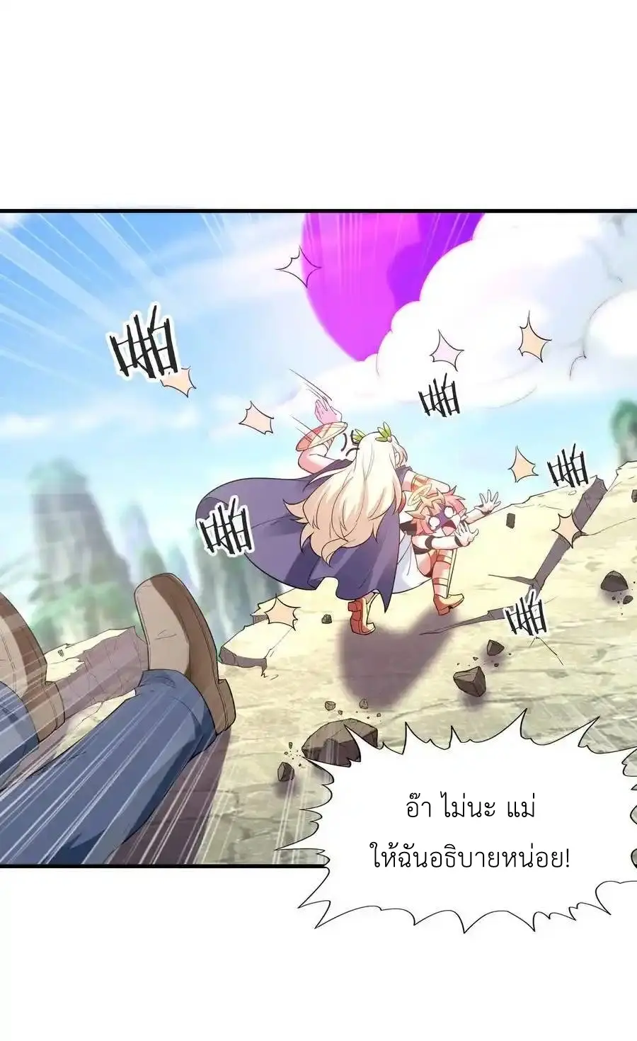 My Harem Is Entirely Female Demon Villains ตอนที่ 125 หน้า 29