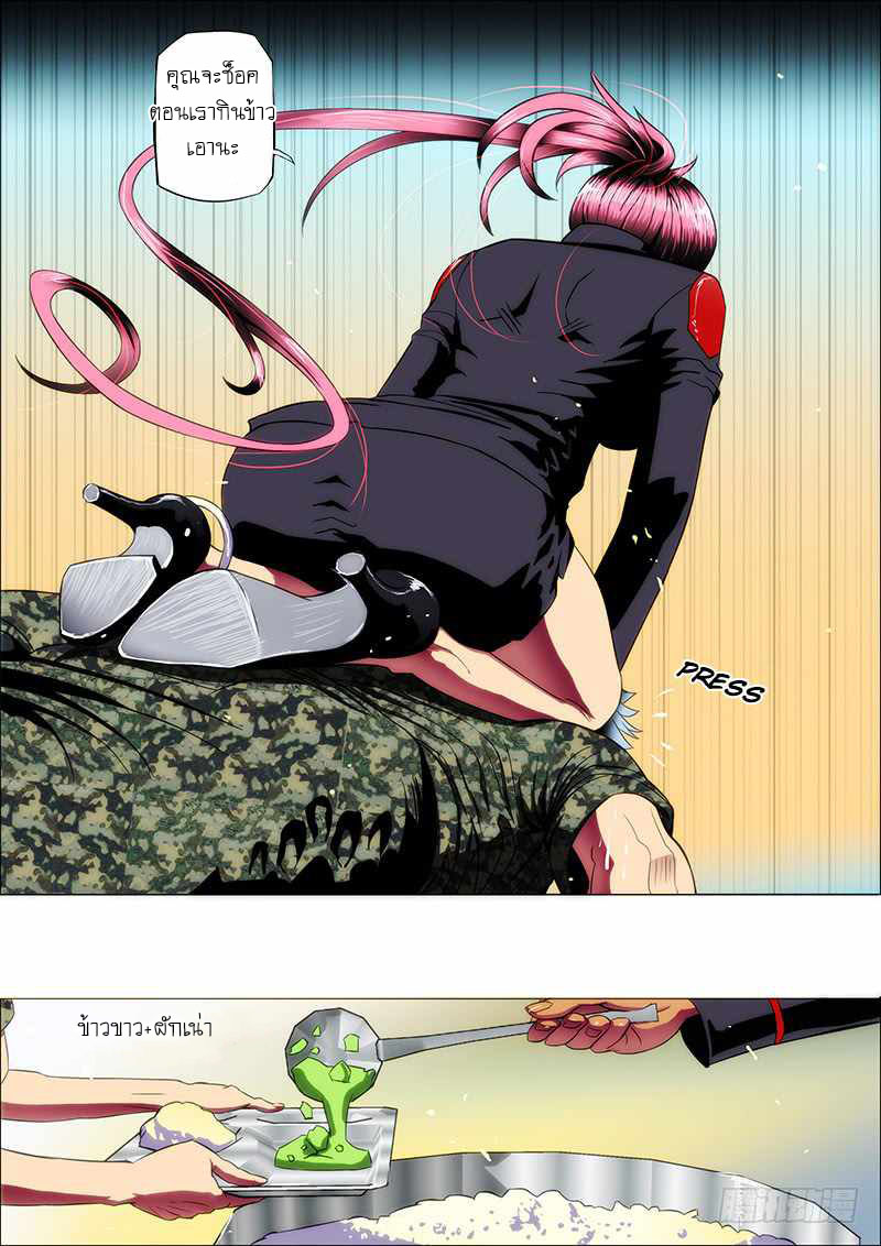 Iron Ladies ตอนที่ 6 หน้า 11