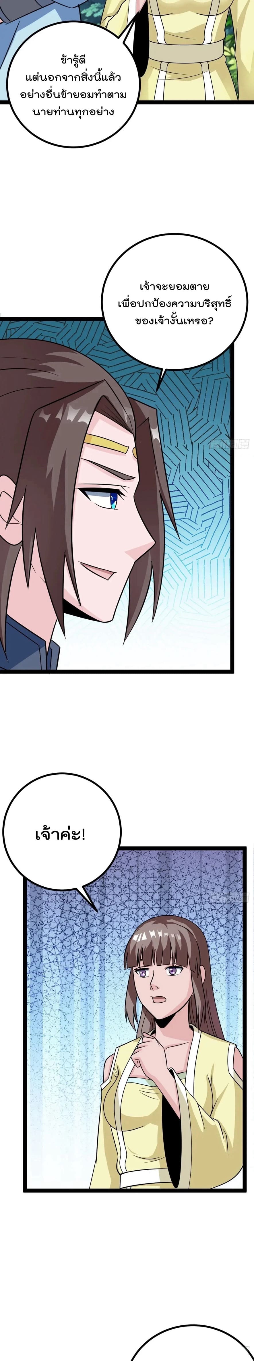 มาต่างโลกร้อยปีพึ่งมีระบบซะงั้น ตอนที่ 75 หน้า 4