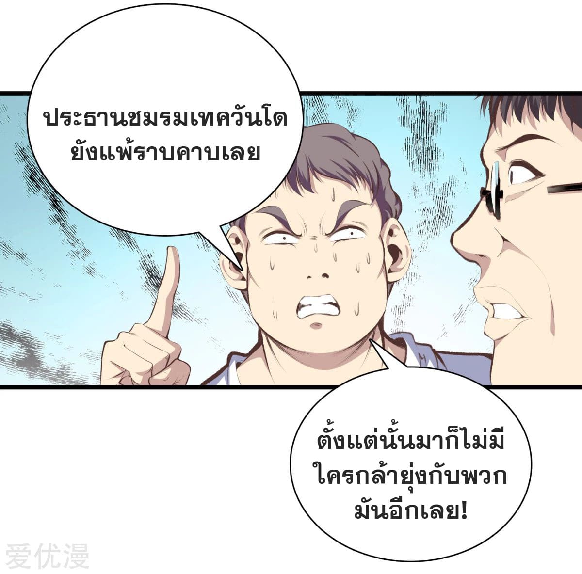 Metropolitan Reverence ตอนที่ 48 หน้า 22