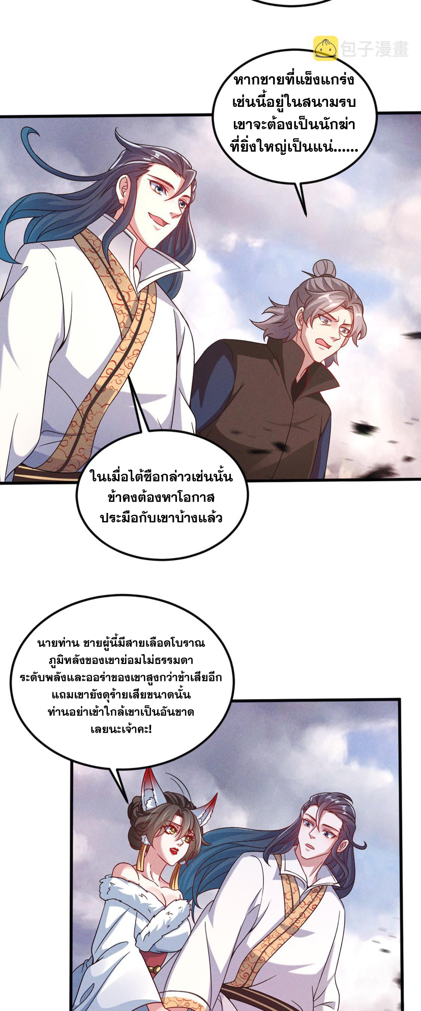 ข้ามีระบบที่สามารถอัญเชิญเทพและปีศาจได้ ตอนที่ 32 หน้า 7