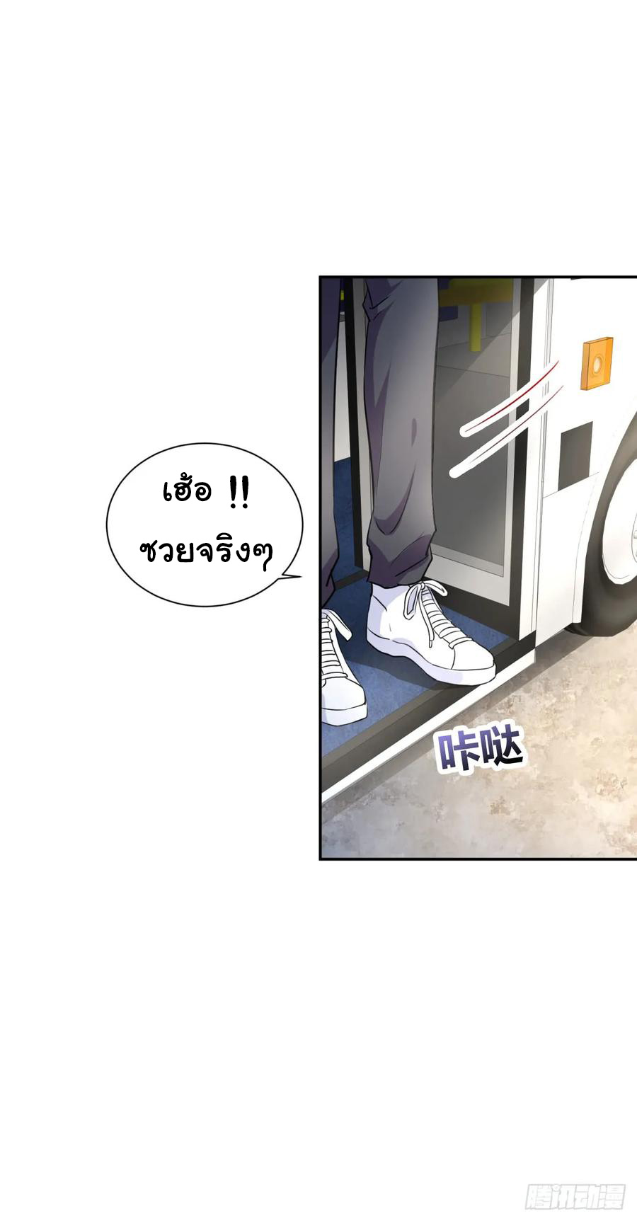 ระบบไลฟ์สด เจ้าพ่อสายเปย์ ตอนที่ 7 หน้า 2