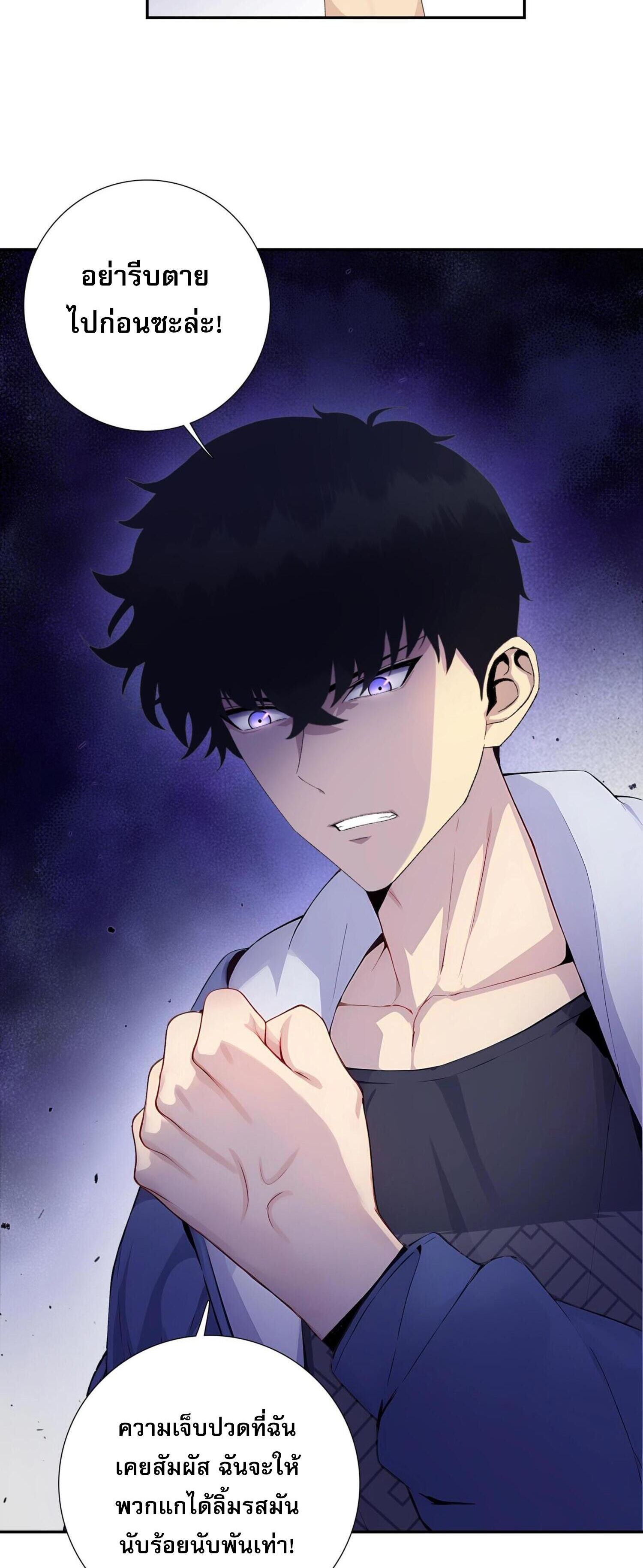 ผู้โหดเหี้ยมวันโลกาวินาศ: กักตุนเสบียงนับล้านล้าน ตอนที่ 3 หน้า 26