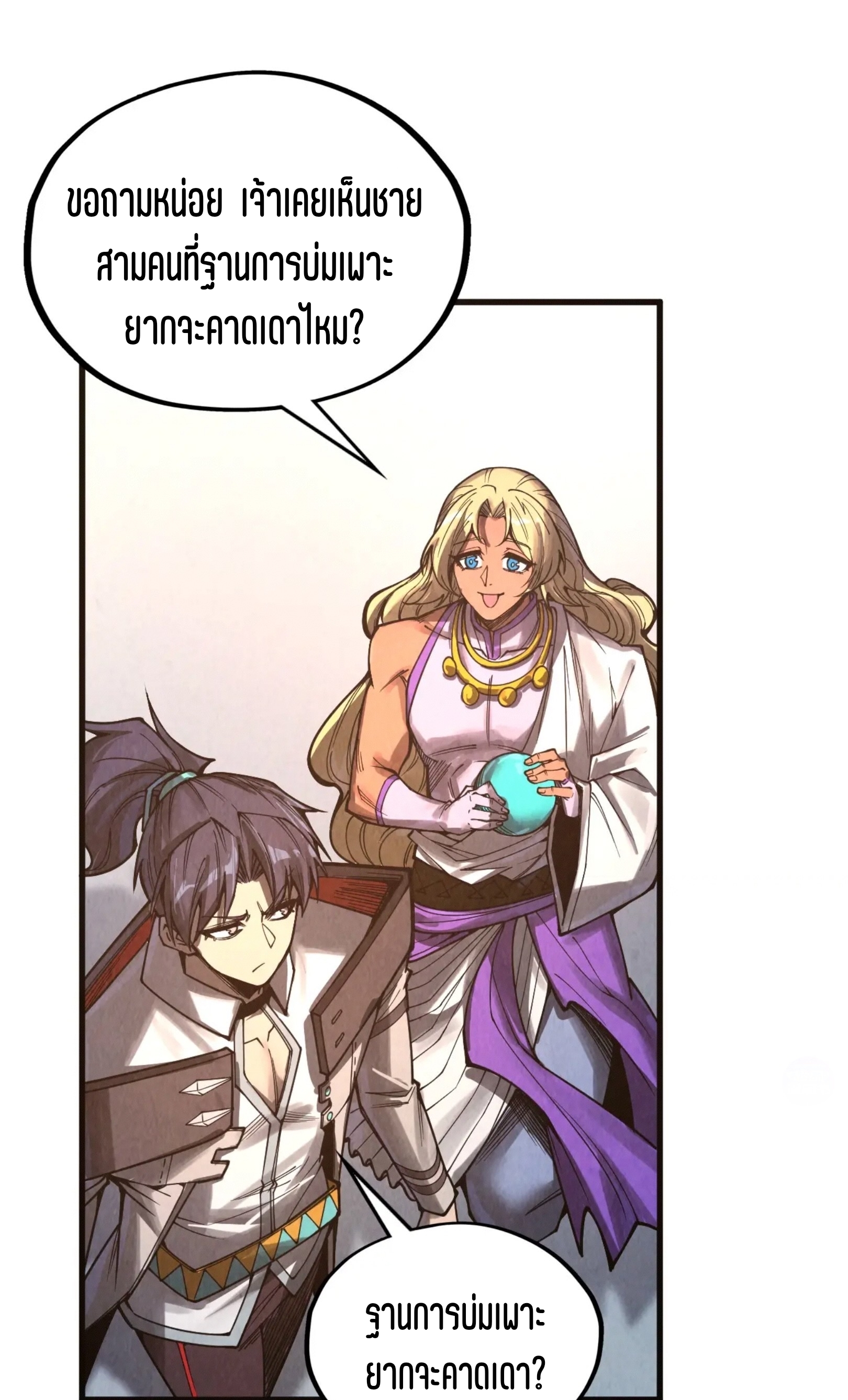 มหาเทพนิรันดร์กาล ตอนที่ 238 หน้า 47